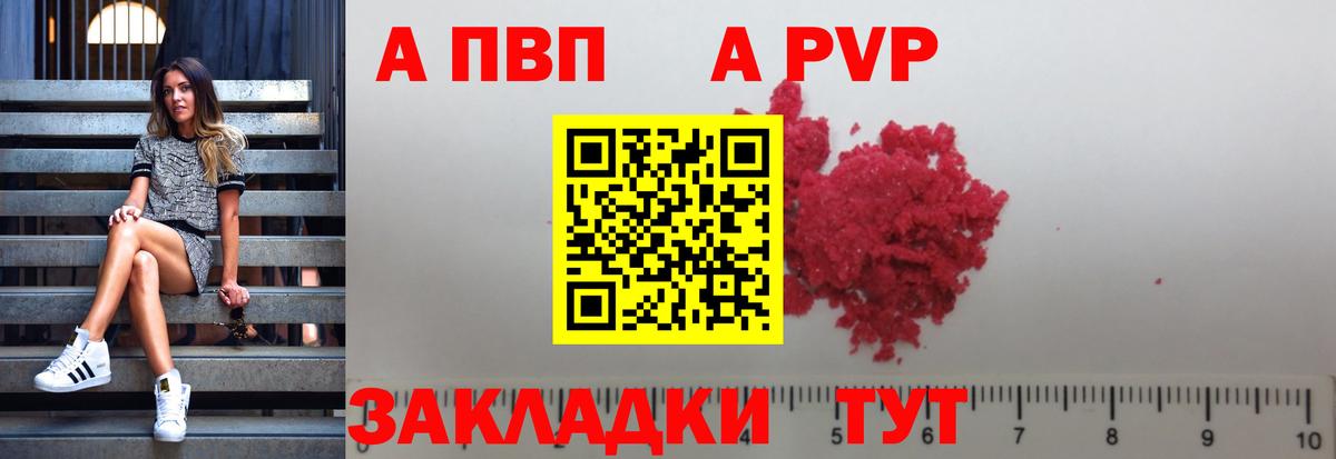 Шелехов  APVP СК КРИС  Alpha-PVP крисы CK  Вход с VPN  Альфа ПВП  A-PVP Crystall 