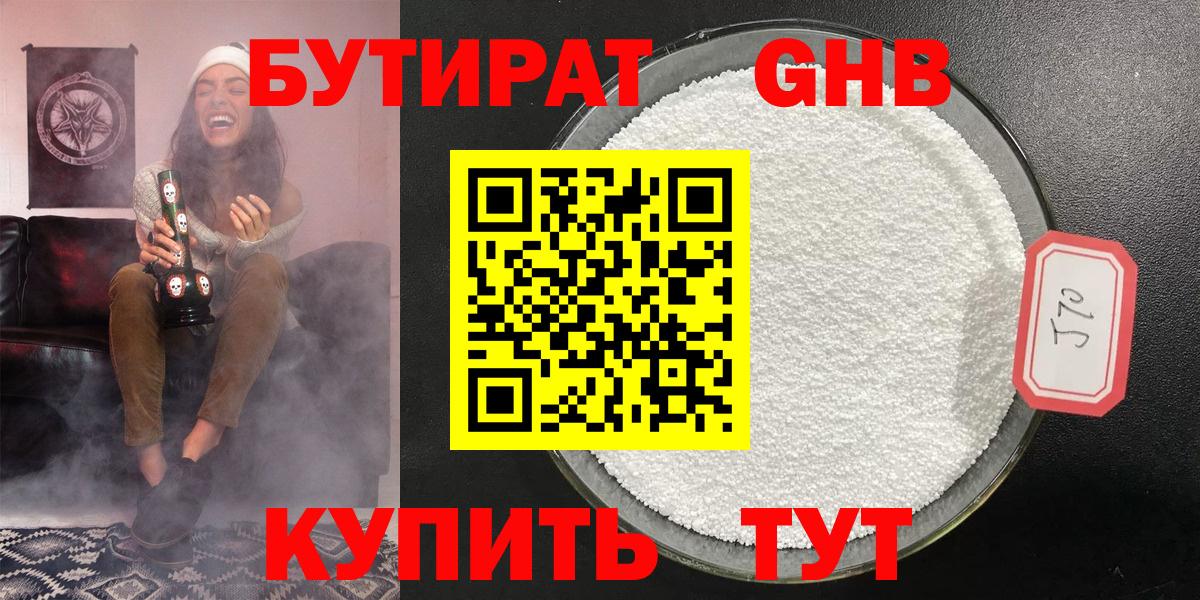 Шелехов  Бутират GHB  Вход с VPN 