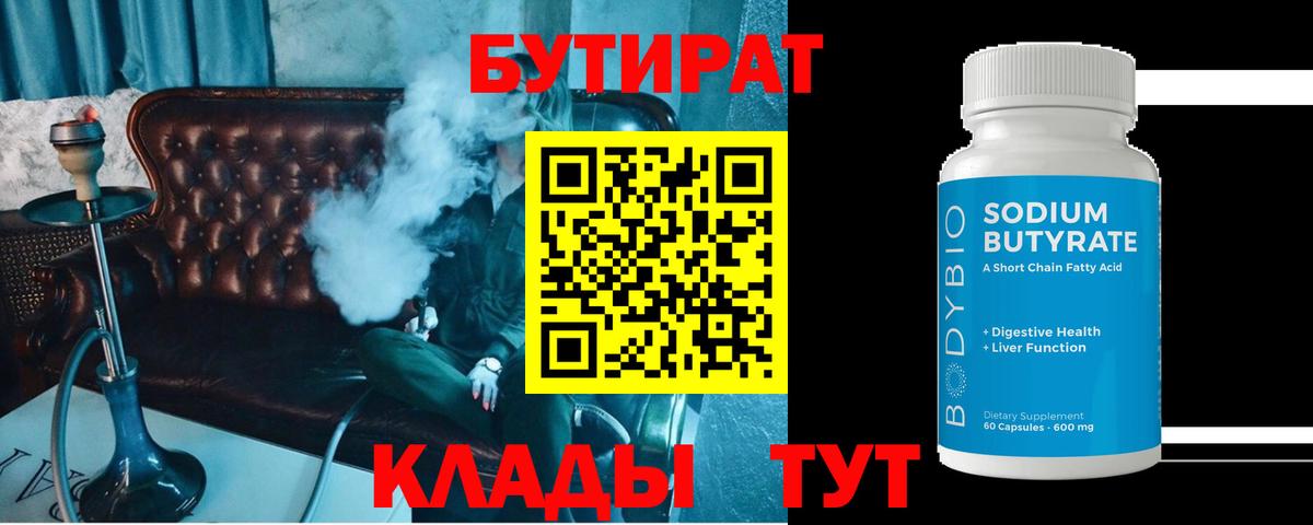 БУТИРАТ оксибутират Шелехов