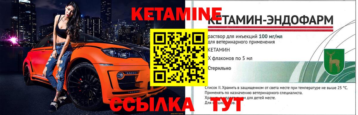 КЕТАМИН ketamine Шелехов