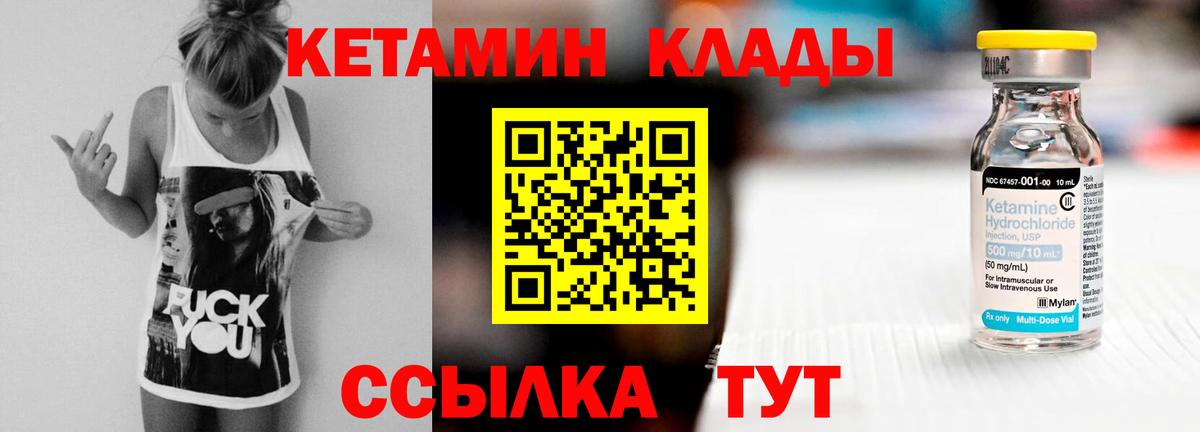 КЕТАМИН ketamine  Вход с VPN  Шелехов  Кетамин VHQ 