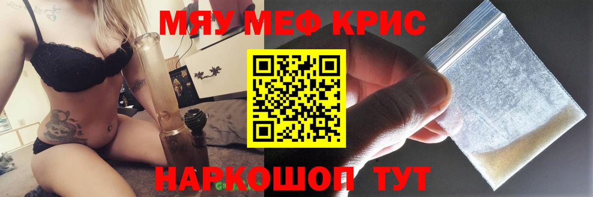 МЯУ-МЯУ 4 MMC  Вход с VPN  Мефедрон мяу мяу  Шелехов 