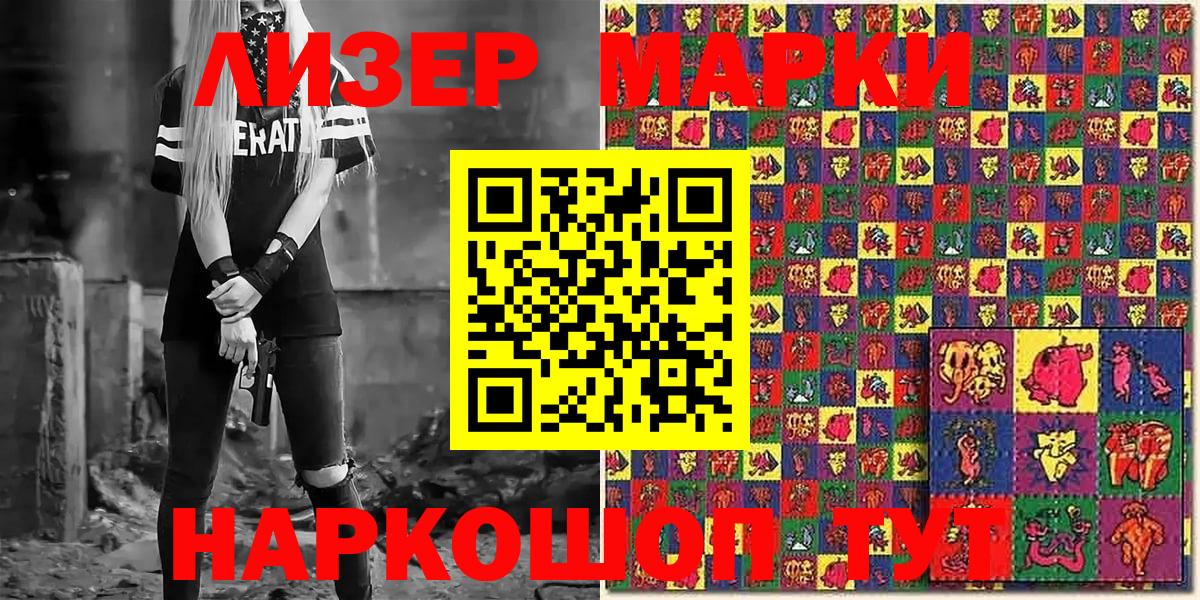Марки 25I-NBOMe 1,8мг  Вход с VPN  Марки 25I-NBOMe 1,8мг  Шелехов 